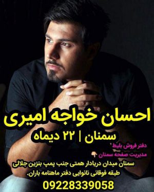 کنسرت احسان خواجه امیری
