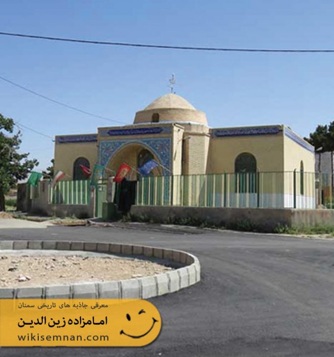 امامزاده زین الدین