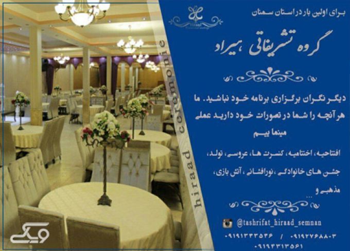 گروه تشریفاتی هیراد