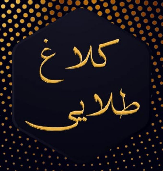 گالری کلاغ طلایی
