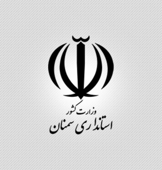 استانداری سمنان