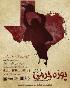 نمایش پوزه چرمی