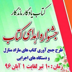 جشنواره اهدای کتاب