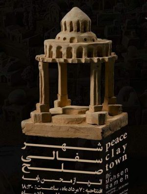 نمایشگاه شهر سفالی صلح