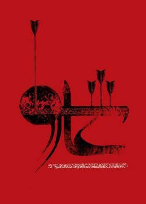 نمایشگاه دفاع مقدس و عاشورا