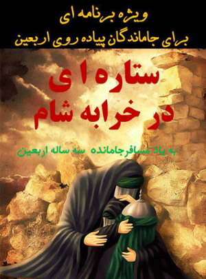 تئاتر ستاره ای در خرابه شام