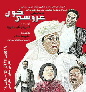 نمایش «عروسی خون»