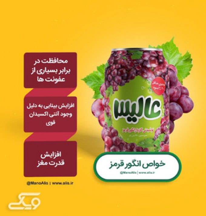 خواص انگور در دلستر عالیس