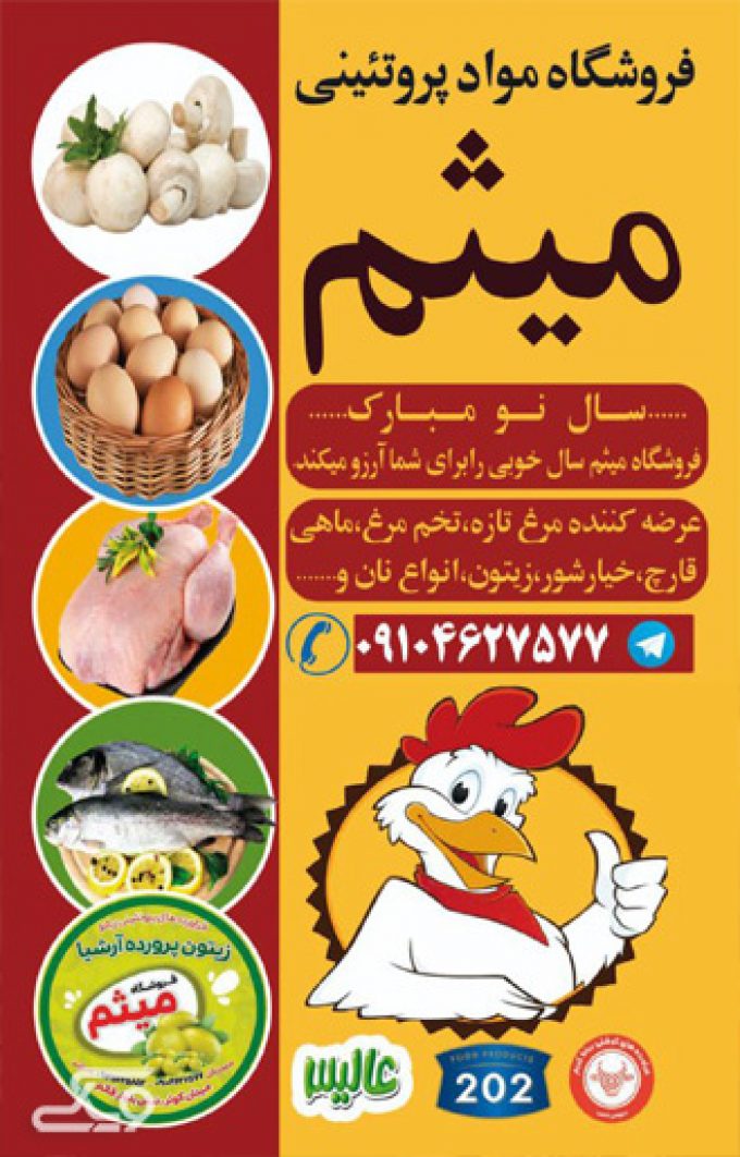 پروتئینی با ارسال رایگان در سمنان