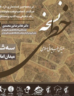 همایش نسخه خطی