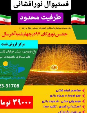 جشن چهارشنبه سوری