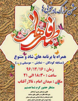 جشن بزرگ مادر خوبی ها