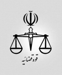 دادگاه انقلاب سمنان