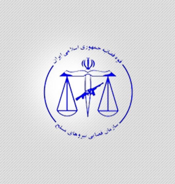سازمان قضایی نیروهای مسلح استان سمنان