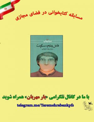 مسابقه کتابخوانی در فضای مجازی