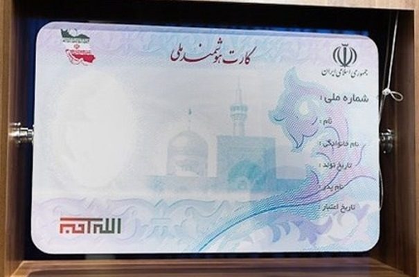 تمدید مهلت ثبت نام کارت ملی هوشمند