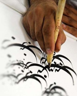 نمایشگاه خوشنویسی