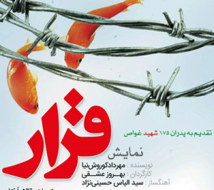 نمایش قرار
