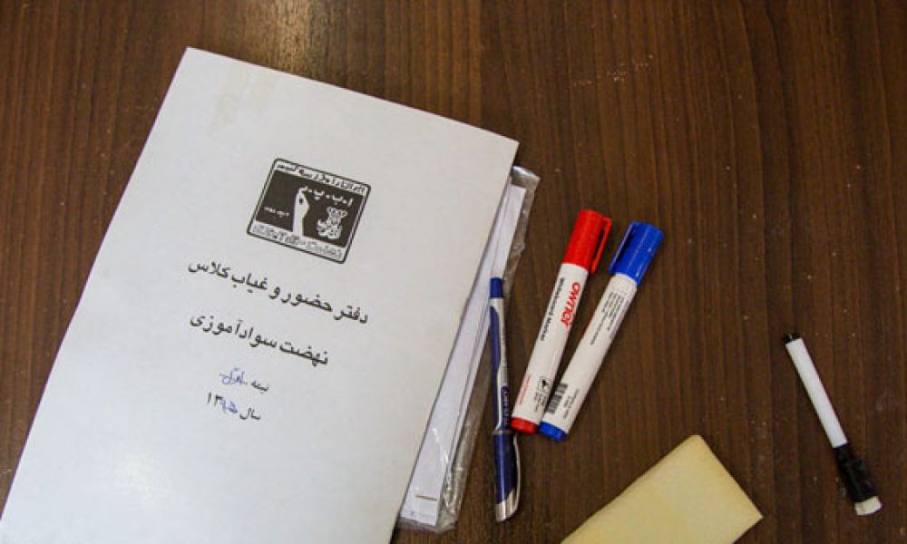 شمارش معکوس برای پایان بی‌سوادی در باسوادترین استان کشور