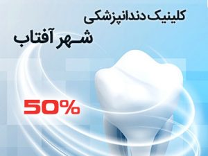 طرح پاییزه کلینیک شهرآفتاب