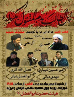 مراسم عزاداری محرم‌الحرام
