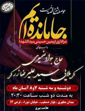 عزاداری دهه دوم فاطمیه