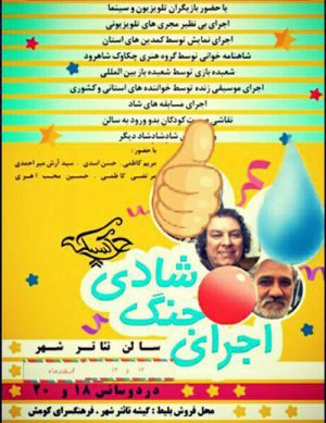 جنگ شادی