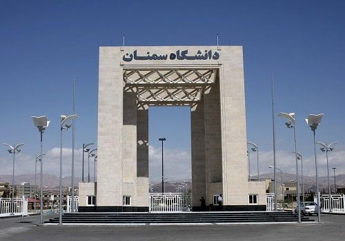 تبدیل‌ دانشگاه سمنان به دانشگاه کارآفرین بین‌المللی