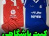 کیت باشگاهی