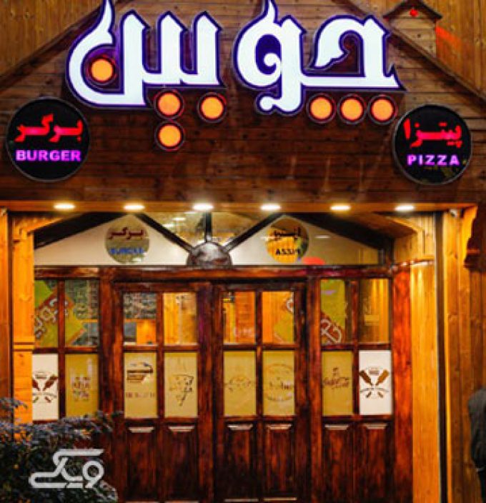 فست فود چوبین