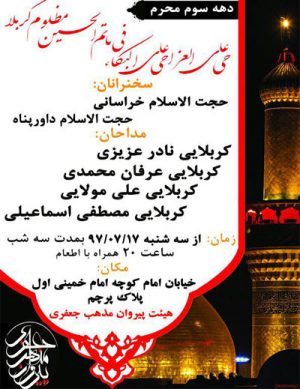 مراسم عزاداری دهه سوم محرم