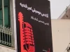 آموزشگاه موسیقی امیر فتحیه در سمنان