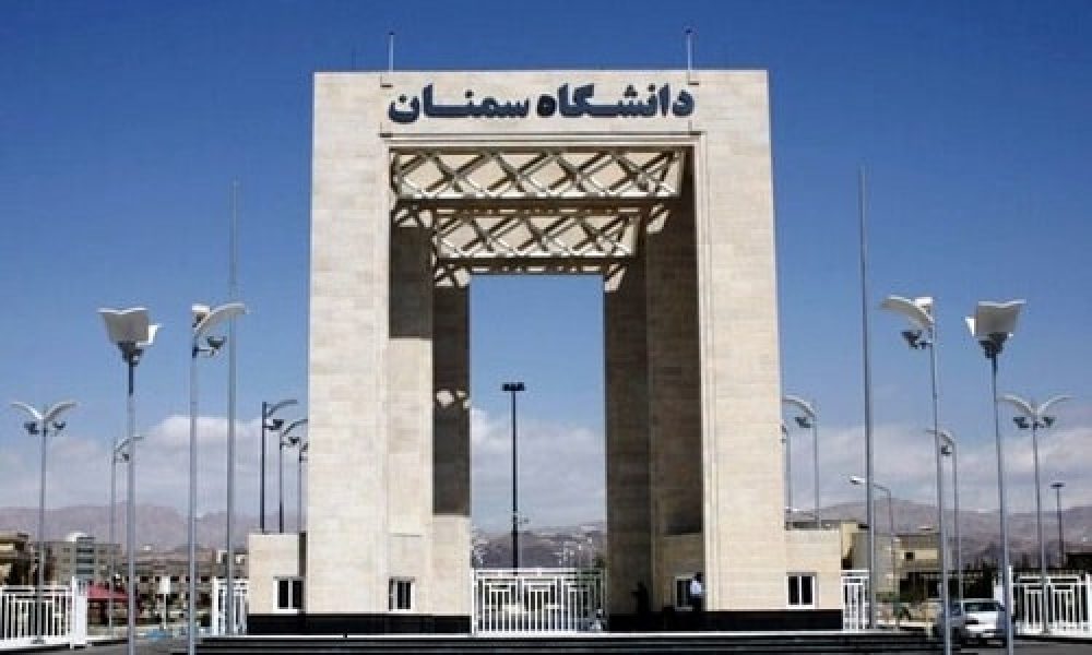 دانشگاه سمنان در رشته فیزیک رتبه‌بندی جهانی به دست آورد