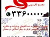 مجتمع قالیشویی شهر