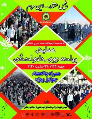 همایش پیاده‌روی خانوادگی