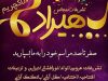 گروه تشریفاتی هیراد