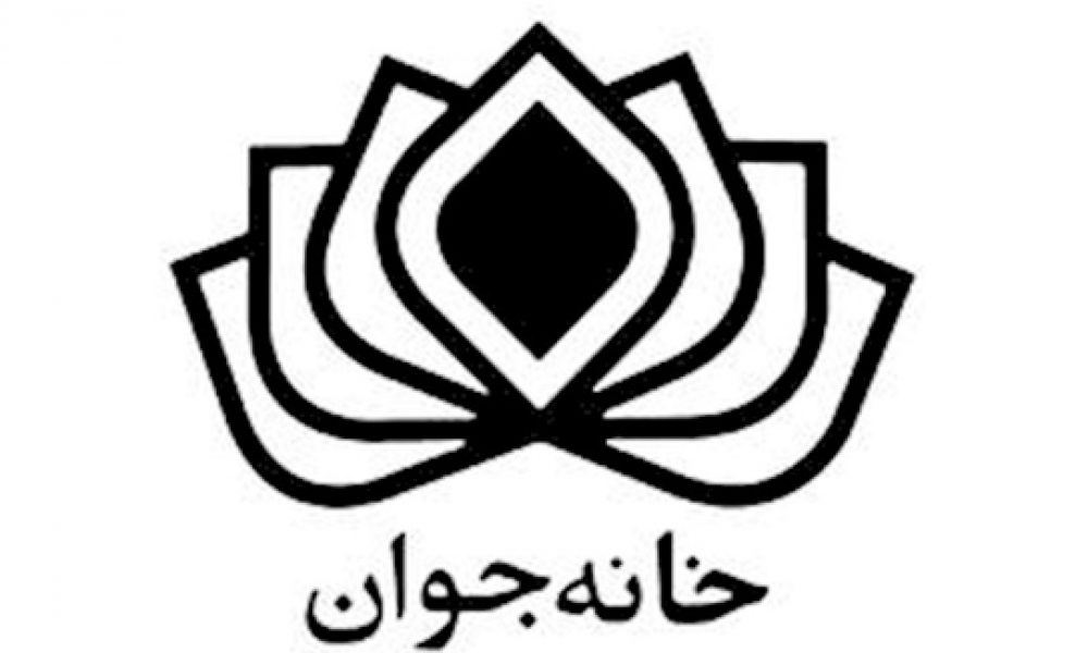 خانه جوان استان سمنان آغاز به کار کرد
