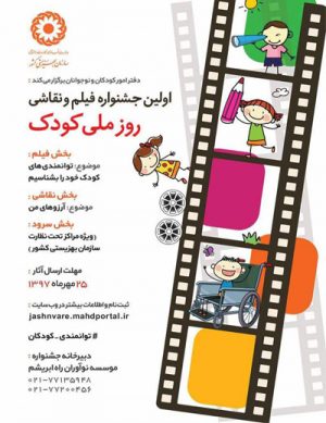 جشنواره فیلم و نقاشی