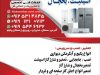 خدمات فنی در سمنان