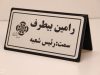 استند رومیزی