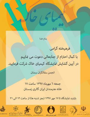 نمایشگاه کیمیای خاک