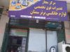 سردر لوازم خانگی برتر سمنان