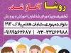 مهدکودک و پیش دبستانی روشا