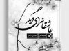 کتاب عاشقانه ای دیگر