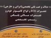 کلینیک خودرو مرادی سمنان