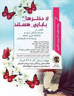 مسابقه دخترها بابایی هستند