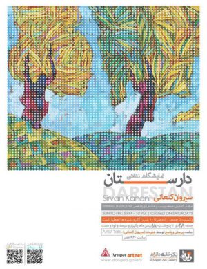 نمایشگاه نقاشی دارستان