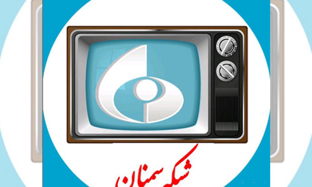 ۶ عنوان برتر جشنواره صداوسیما به سمنان تعلق یافت