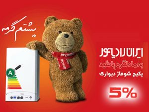 جشنواره فروشگاه پویان تهویه