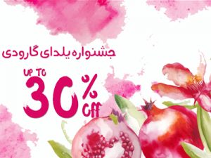 جشنواره یلدای گارودی